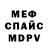 МЕФ кристаллы Aleksandr L.A.