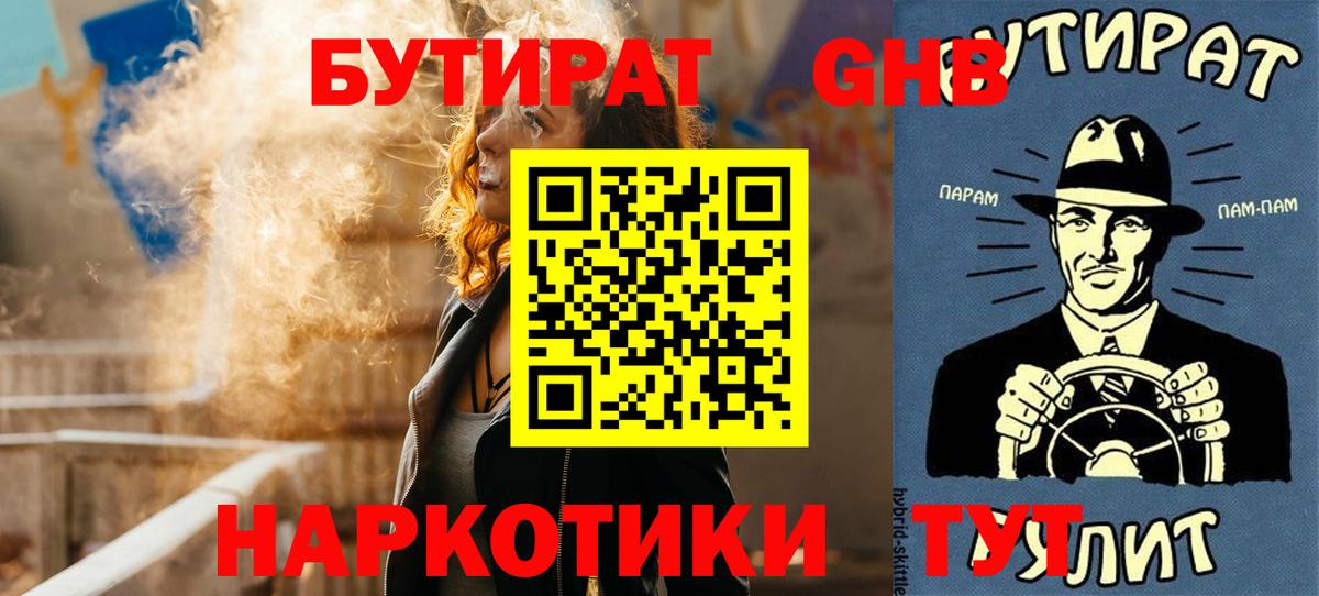 БУТИРАТ BDO 33% Гагарин