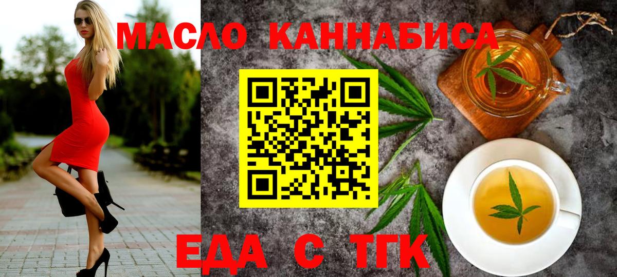 Еда ТГК марихуана  Вход с VPN  Гагарин 