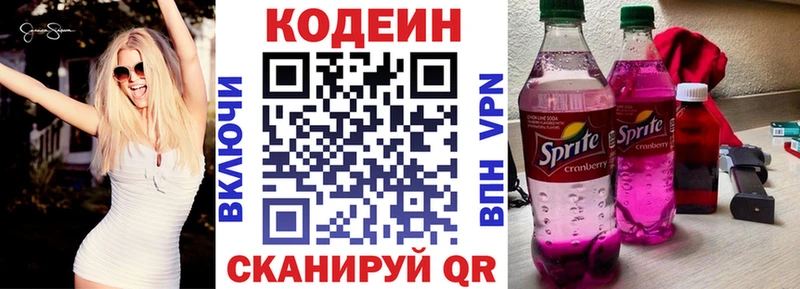 Кодеиновый сироп Lean Purple Drank  закладка  Гагарин 