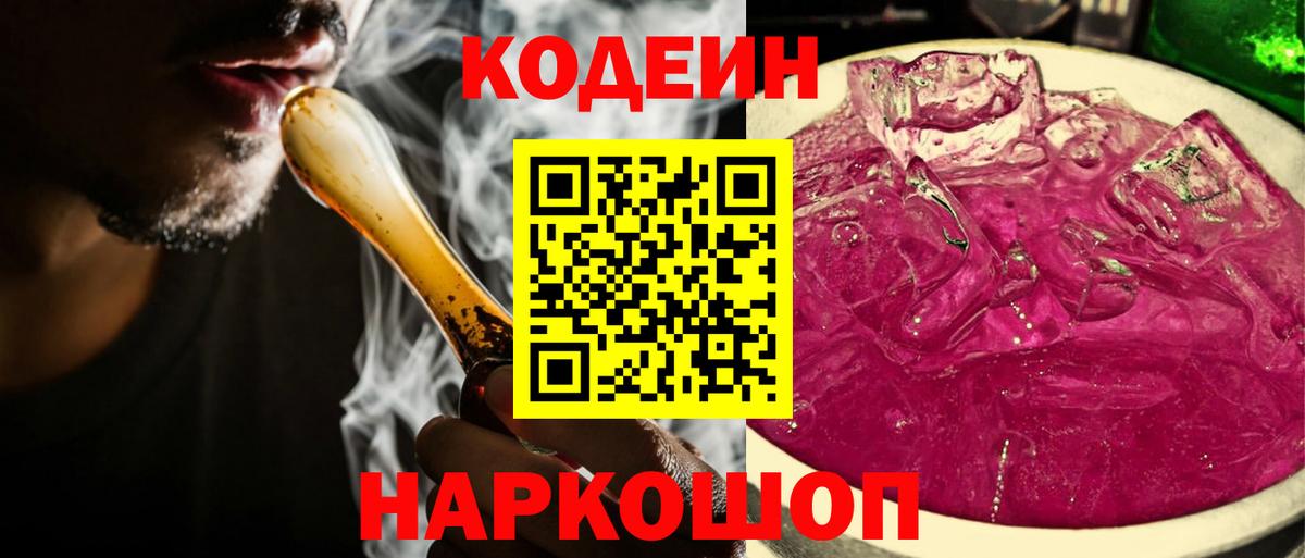 Codein напиток Lean (лин) Гагарин