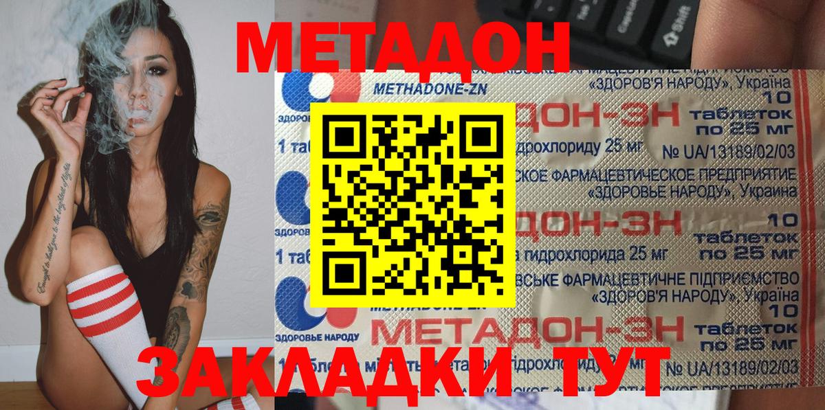 Метадон кристалл  МЕТАДОН кристалл  Гагарин  Вход с VPN 